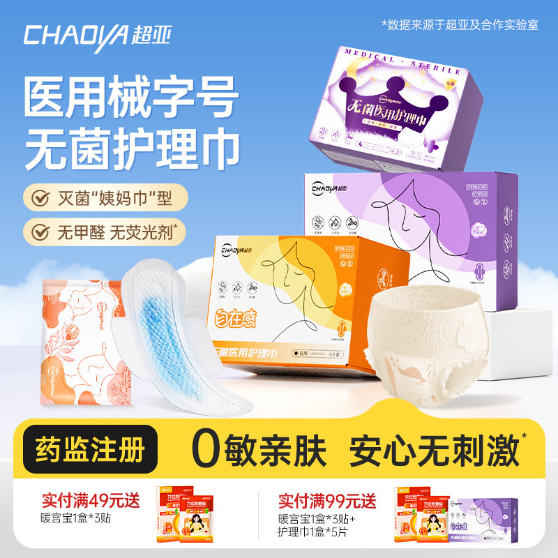 【二类器械】超亚无菌医用护理垫巾干爽非卫生巾械字号姨妈巾灭菌,洗护清洁剂/卫生巾/纸/香薰,卫生巾,淘宝优惠券,粉丝福利购,淘宝优惠卷