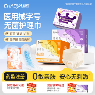 【二类器械】超亚无菌医用护理垫巾干爽非卫生巾械字号姨妈巾灭菌