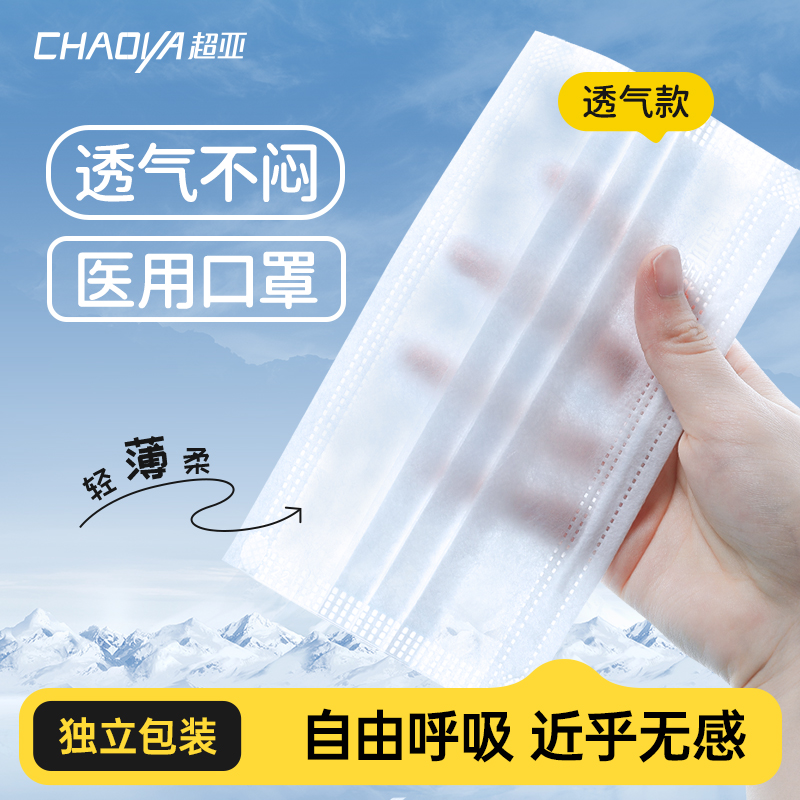 超亚医用空气口罩秋冬季超透气