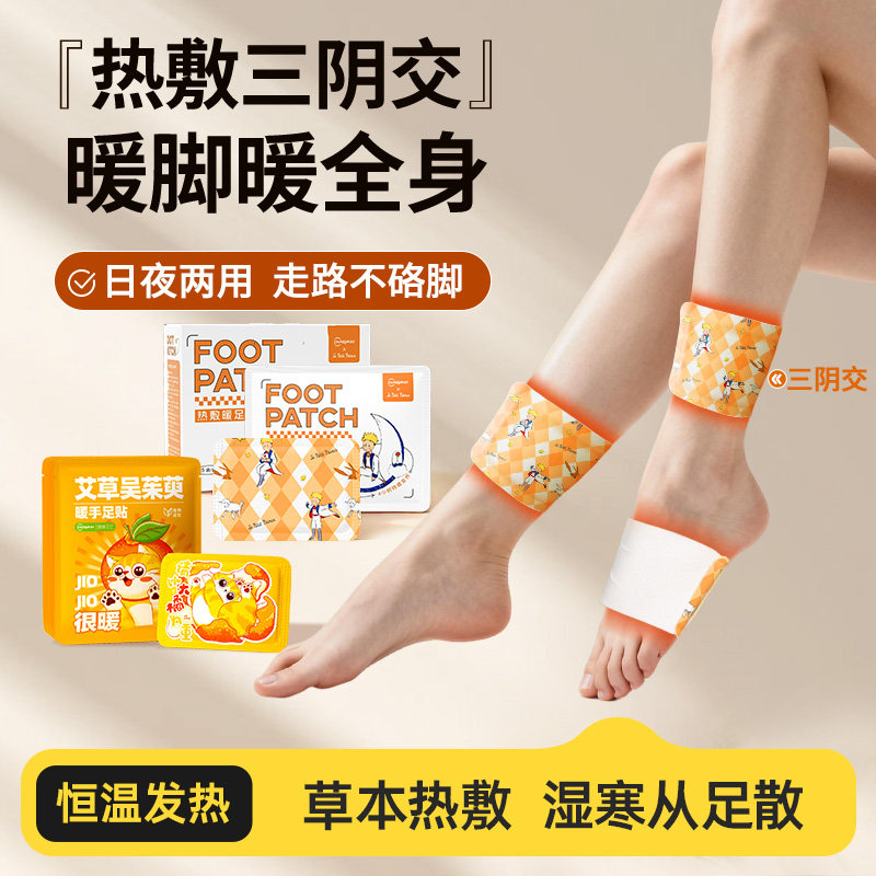 超亚暖足贴脚底发热贴女生暖脚暖被窝暖宝宝艾草祛湿三阴交脚踝贴,居家日用,暖脚宝/暖垫/热灸坐垫,淘宝优惠券,粉丝福利购,淘宝优惠卷