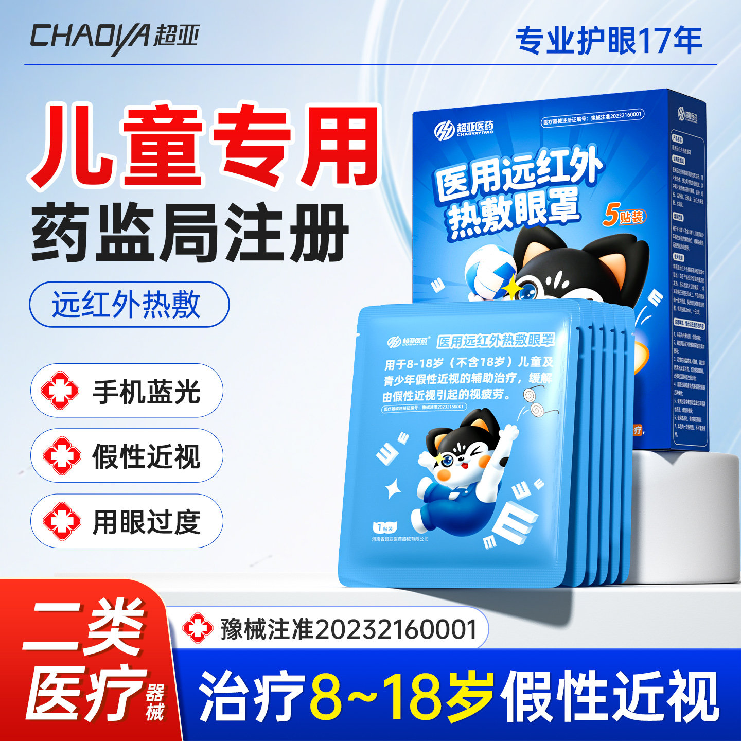 医用蒸汽眼罩热敷缓解疲劳8-18岁学生近视护眼贴改善视力儿童专用