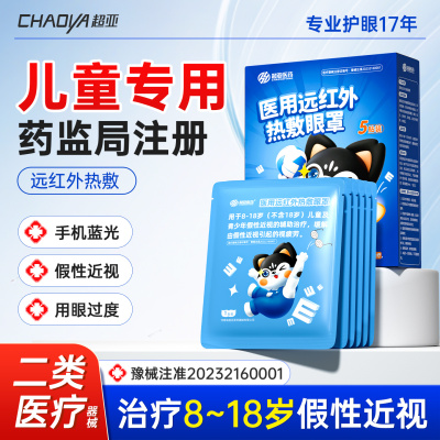 医用蒸汽眼罩热敷缓解疲劳8-18岁学生近视护眼贴改善视力儿童专用