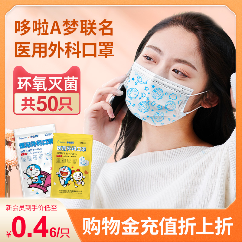超亚哆啦A梦一次性医用外科口罩医疗防护医生儿童专用三层透气