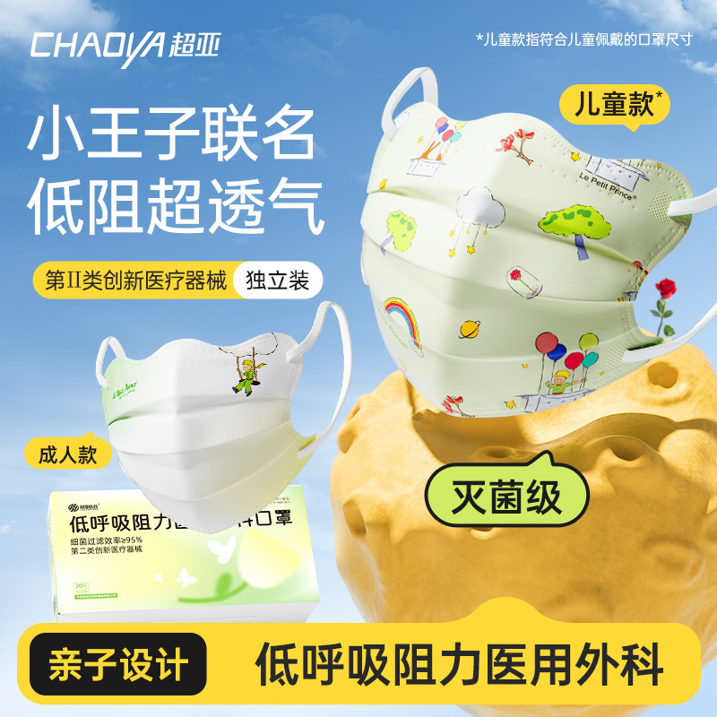 超亚低呼吸阻力医用外科口罩透气