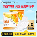 超亚无菌医用护理巾非卫生巾姨妈巾女性经期2片 u先入仓2