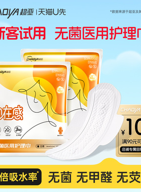 【u先入仓】超亚无菌医用护理巾非卫生巾姨妈巾女性经期2片