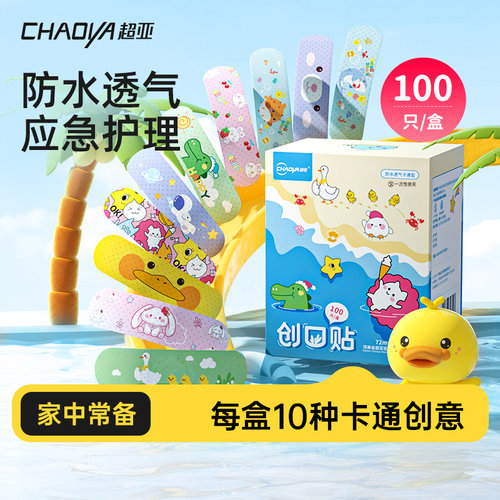 超亚创口贴100片/盒10种卡通创意
