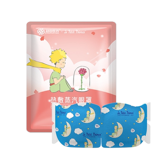 【天猫U先】超亚小王子热敷睡眠遮光蒸汽眼罩20片