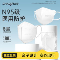 超亚n95级医用防护口罩一次性医疗级别透气独立包装旗舰正品官方