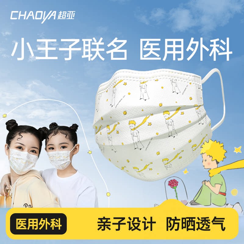 超亚小王子ip联名医用外科口罩图片