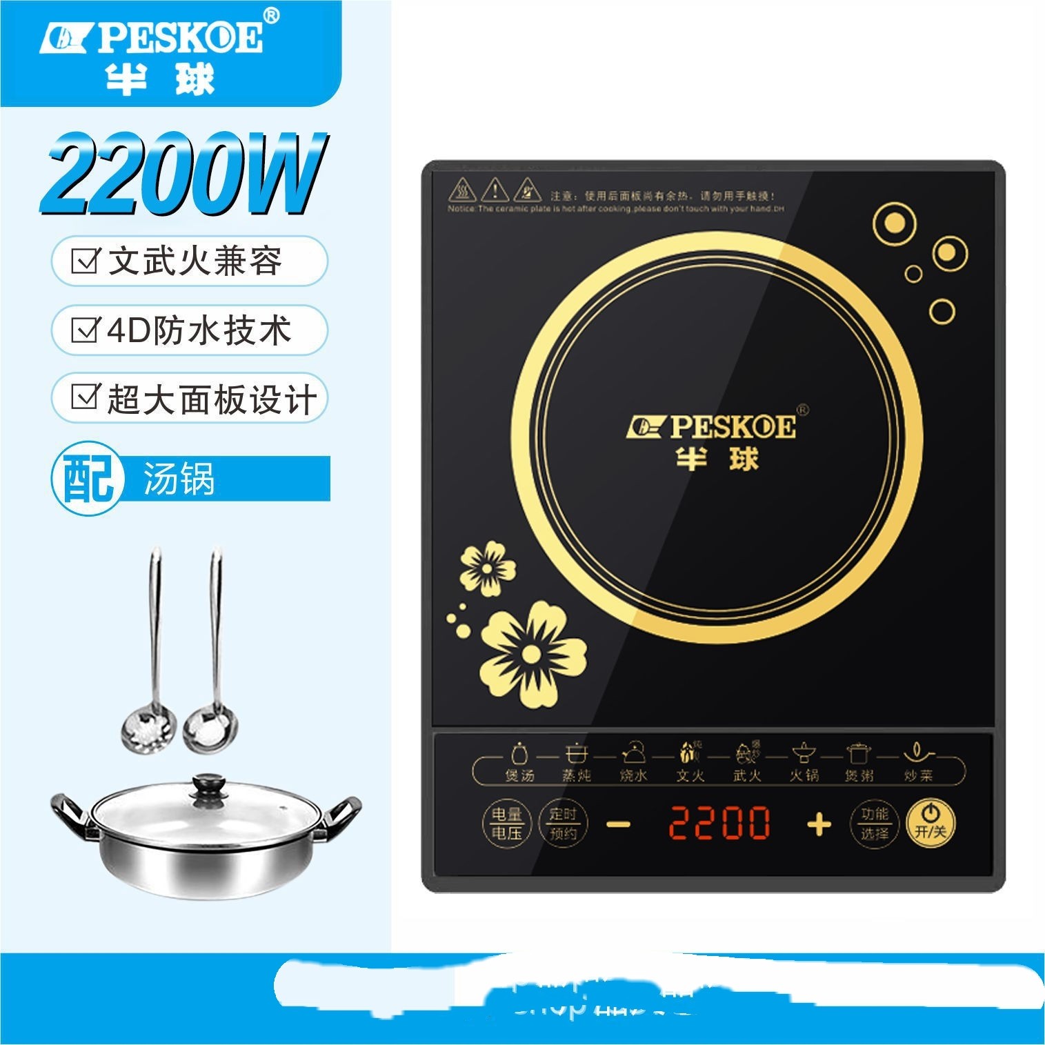 电磁炉家用智能触摸式炒菜火锅