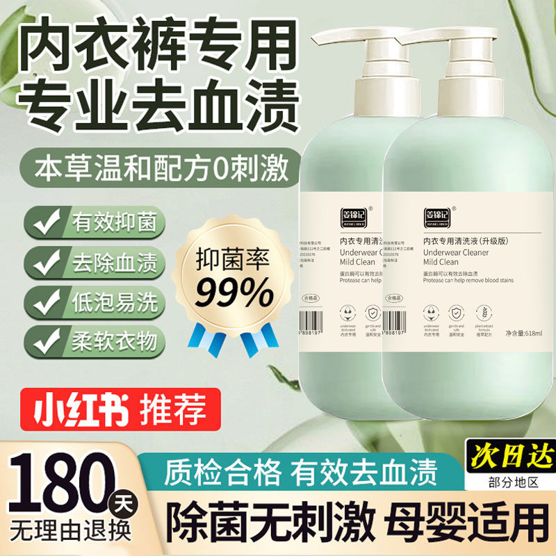 【官方正品】内衣内裤抑菌清洗液