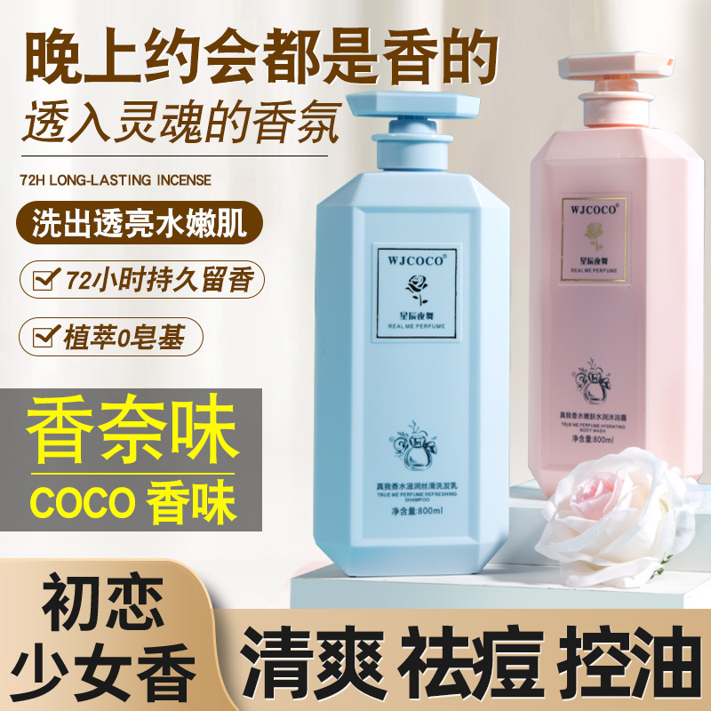 官方正品品牌coco洗发水控油蓬松去屑止痒持久留香72小时女洗头膏