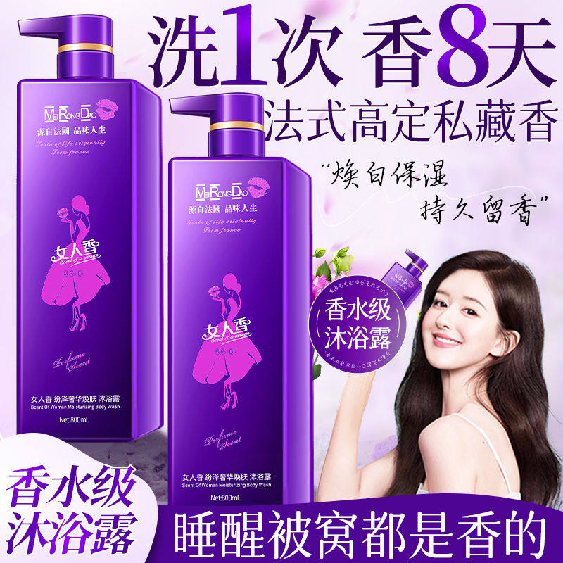 大牌正品&高奢香氛&女人香沐浴露图片