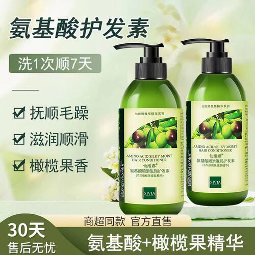 【官方正品】橄榄柔顺顺滑护发素