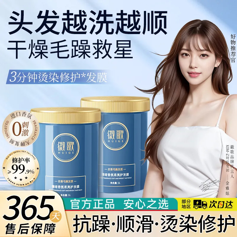 官方正品&国货爆款&滋养护发发膜