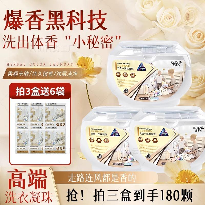 【官方正品】六合一去污洗衣凝珠