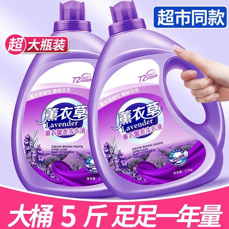 薰衣草香型洗衣液家用持久留香72小时香水官方正品品牌男士女通用