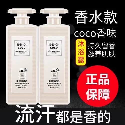 【官方正品】香水香氛滋润沐浴露