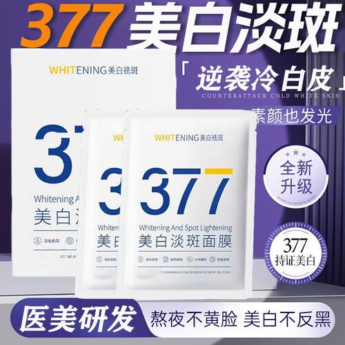 【熬夜补水】滋润亮肤补水面膜！
