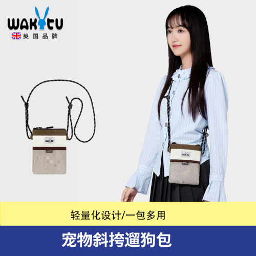 wakytu英国宠物便携拾便包小巧轻量能装拾便袋遛狗户外单肩收纳包