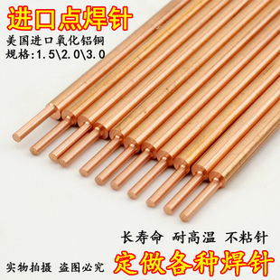 3mm进口锂电池点焊针18650点焊机氧化铝铜电极头耐高温镍片碰焊笔