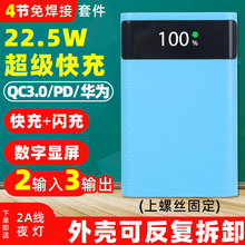 4节免焊接QC3.0双向快充PD充电宝外壳18650移动电源diy套件电池盒