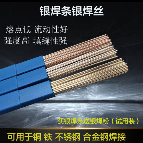 包邮萨立德65%钎料银焊条