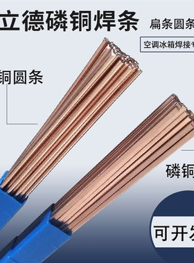 萨立德磷铜焊条扁条冰箱空调铜管焊接L201圆条BCu93P-A扁丝圆丝