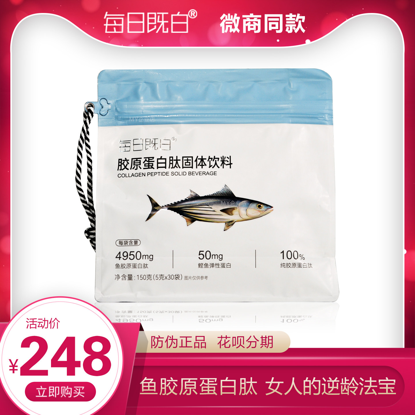 MY每日既白胶原蛋白葡萄籽果粉固体饮料维生素C内服正品