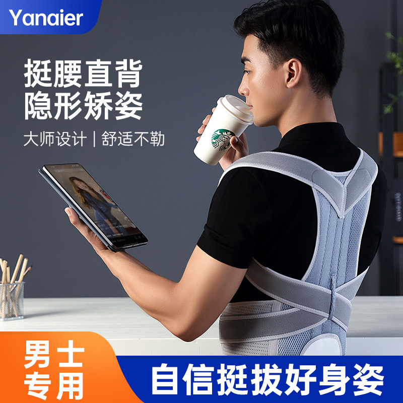 驼背矫正器男士专用成人隐形背部矫姿带纠正脊椎侧弯改善体态神器