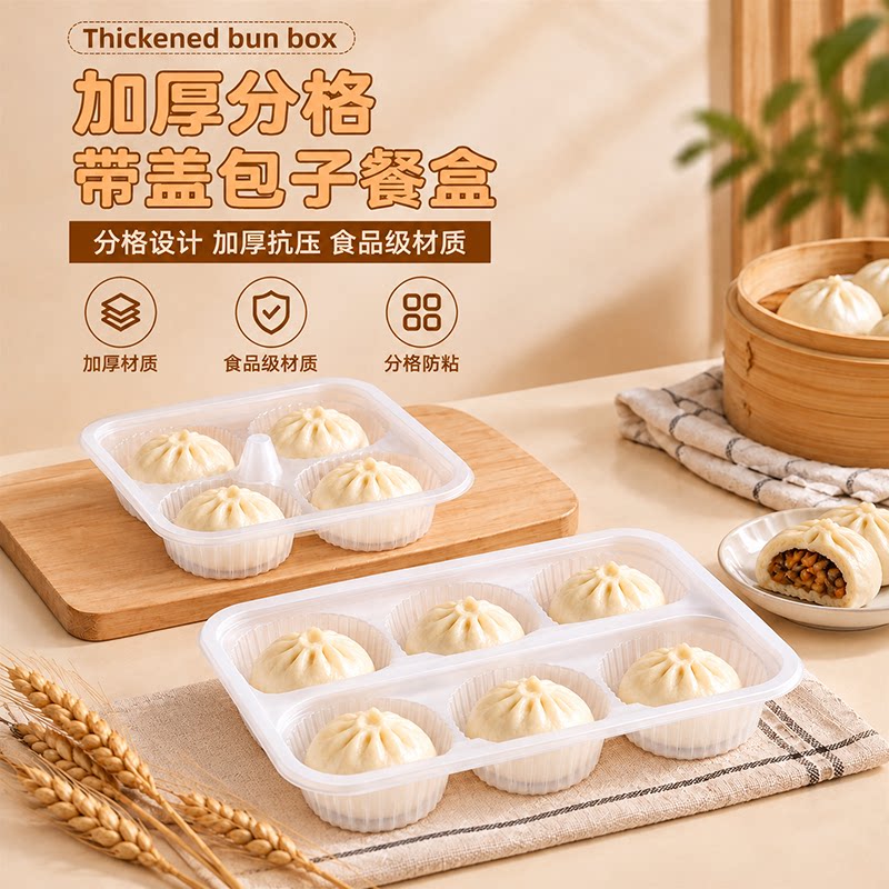 小笼包子打包盒一次性PP5食品级外卖家用烧麦蟹黄汤包大馒头分格图片