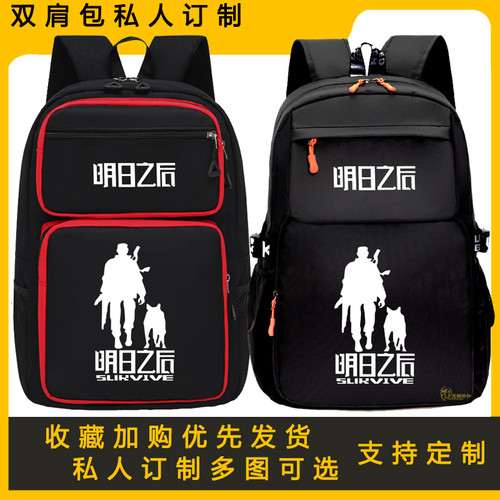 明日之后书包游戏周边电脑包学生