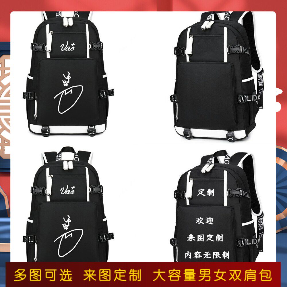 许嵩书包双肩包背包Vae 梦游计不如吃茶去 粉丝明星应援周边学生