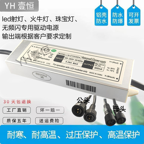 led珠宝灯无频闪驱动防潮镇流器