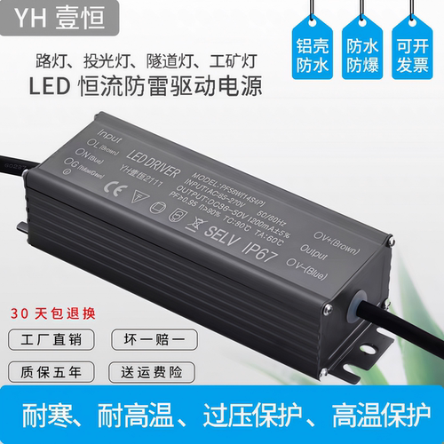 98W56W路灯恒流控制装置驱动电源