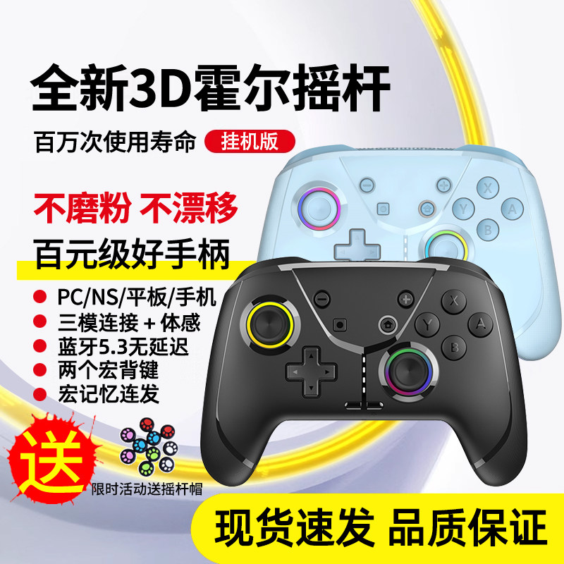 switch2游戏机nspro手柄宏记忆循环连发挂机唤醒体感震动无线蓝牙