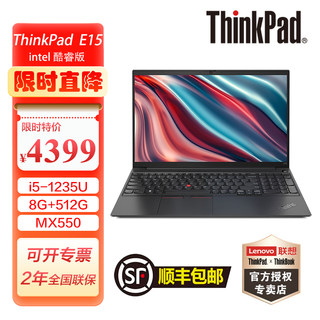 联想ThinkPad E15 01CD 12代酷睿i5轻薄商务办公游戏笔记本电脑