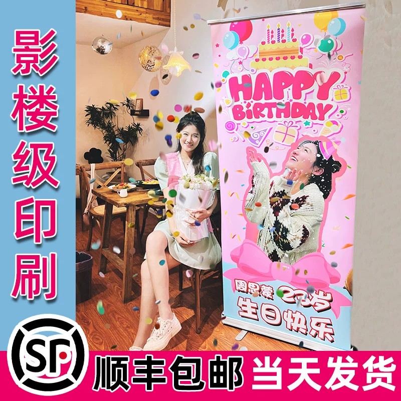 易拉宝人形立牌生日海报