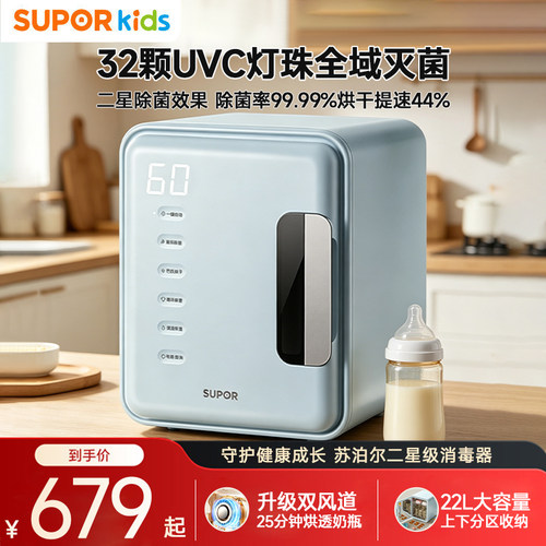 【苏泊尔消毒柜婴儿宝宝专用】
