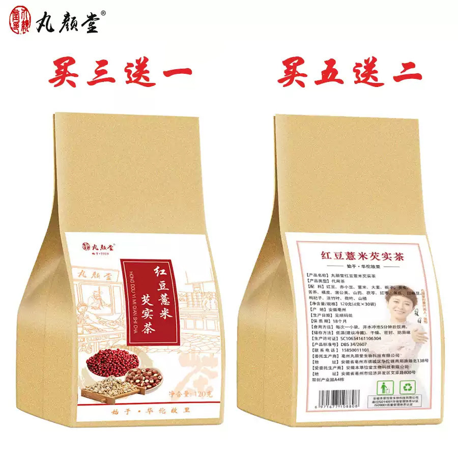 买3送2丸苦荞男女红豆薏米芡实茶
