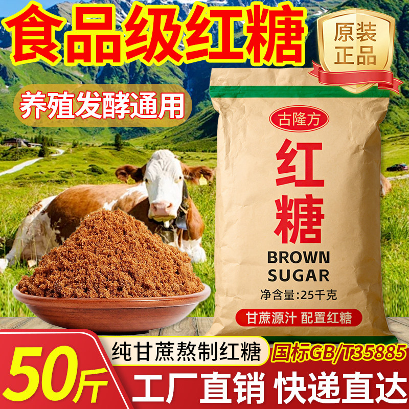 50斤食用级红糖养殖用EM菌培养水产养殖专用红糖粉红糖发酵用