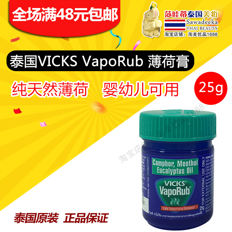 泰国Vicks VapoRub缓解鼻塞小孩通鼻通气薄荷膏 儿童成人适用25克