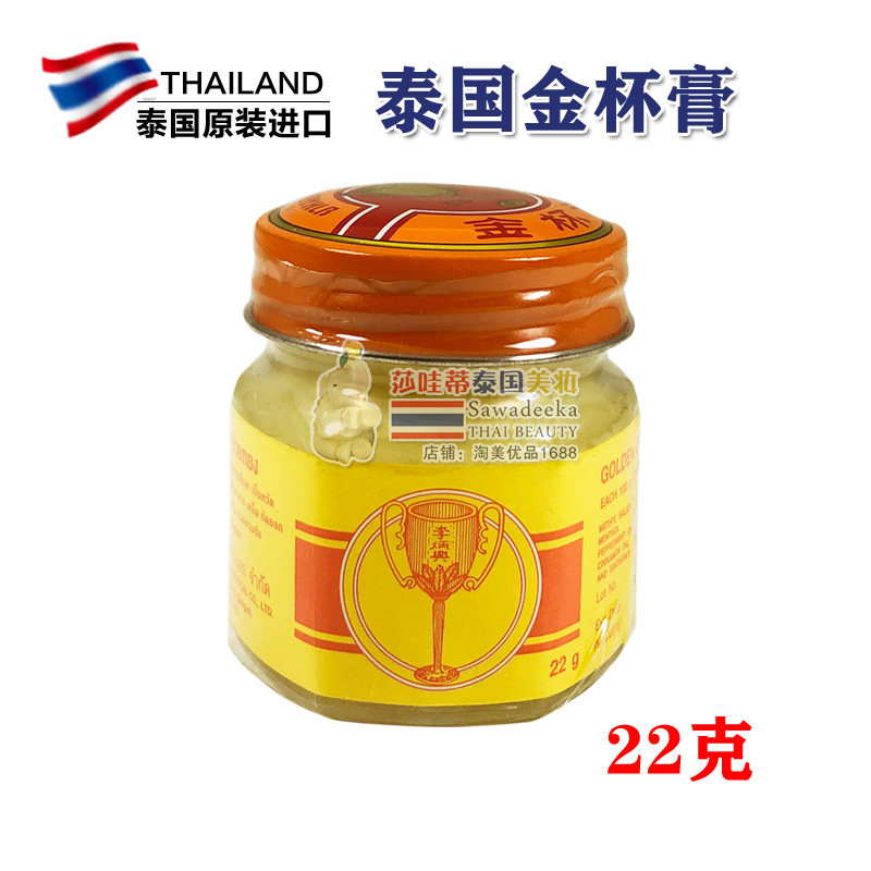 泰国李炳兴金杯膏 Golden Cup Balm蚊虫蚁咬 22克 大瓶装