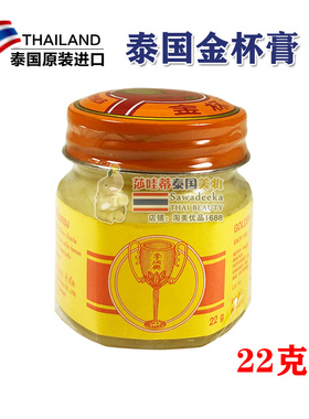 泰国李炳兴金杯膏 Golden Cup Balm蚊虫蚁咬 22克 大瓶装