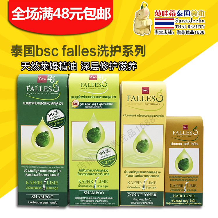 泰国进口bscfalles控油洗发水