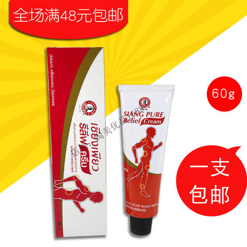 免税店泰国上标油膏 老人运动健身 60克