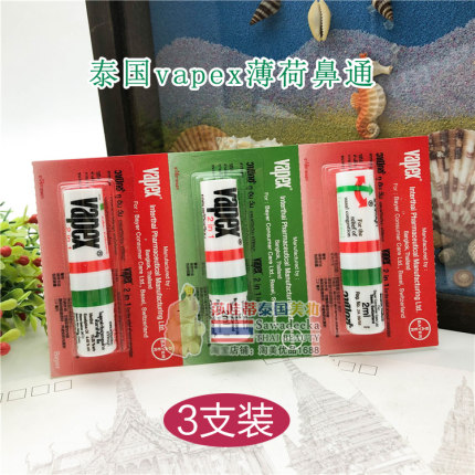 泰国Vapex花碧氏鼻通棒薄荷香筒双用提神醒脑通鼻晕车学生上班