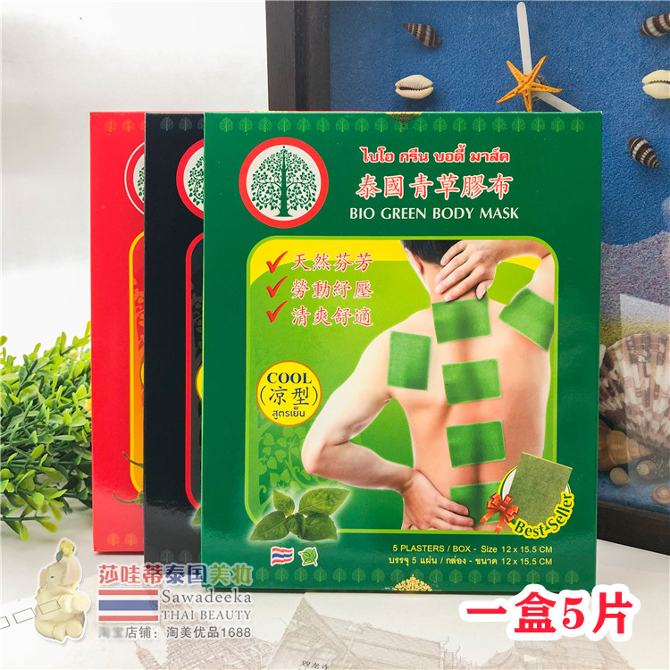 泰国原装正品金象牌青草膠布5贴黑胶布红色贴布