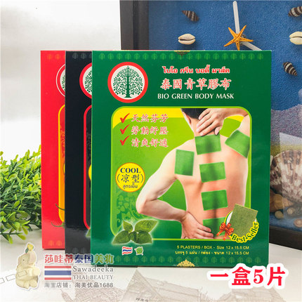 泰国原装正品金象牌青草胶布5贴黑胶布红色贴布